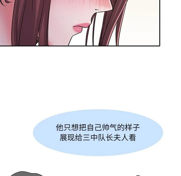 刺激的部队生活 第20话 第76页