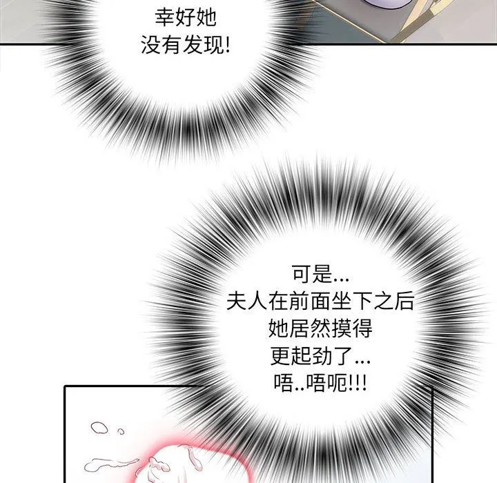 刺激的部队生活 第20话 第73页