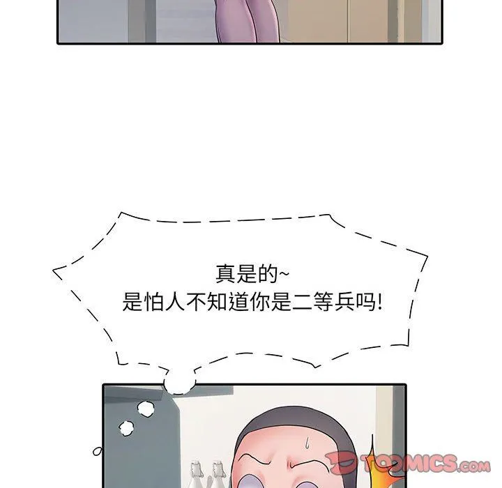 刺激的部队生活 第20话 第92页