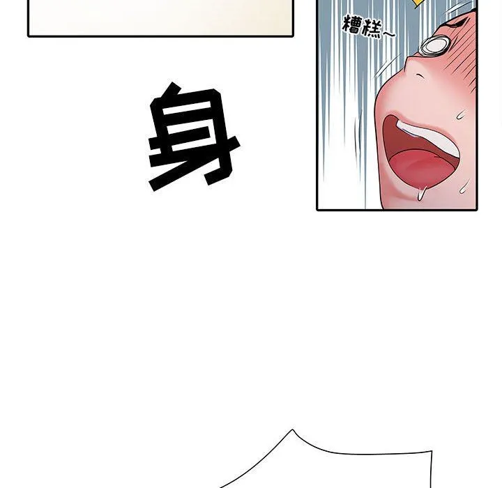 刺激的部队生活 第20话 第52页