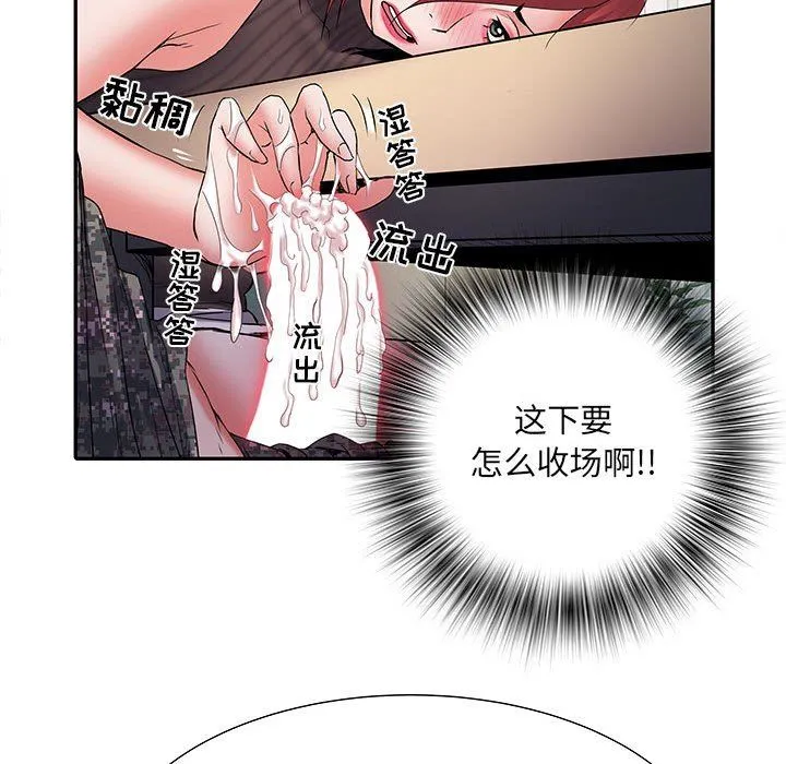 刺激的部队生活 第20话 第88页