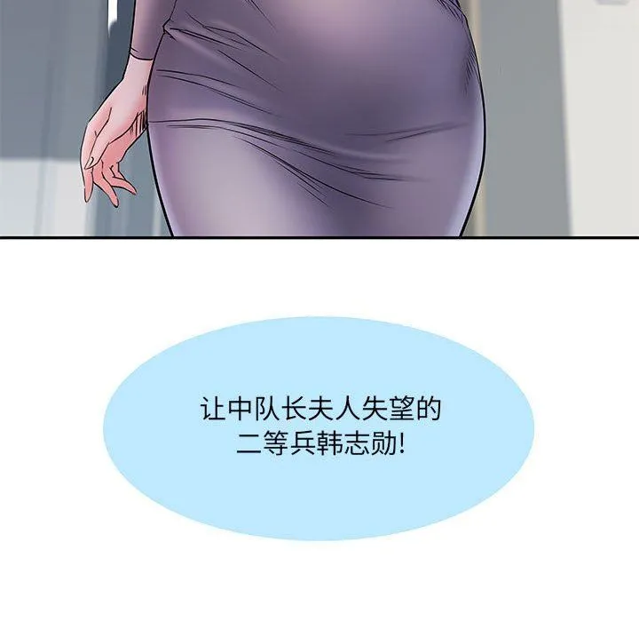 刺激的部队生活 第20话 第111页