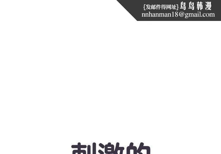 刺激的部队生活 第20话 第1页