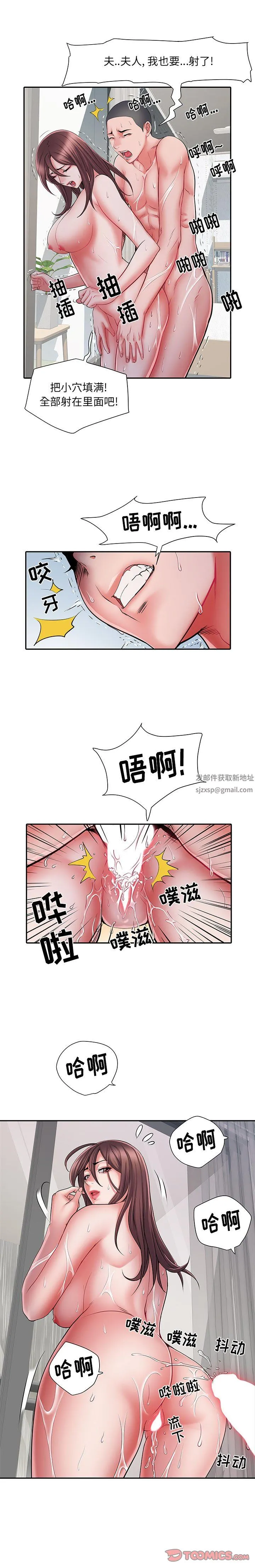 刺激的部队生活 第24话 第7页