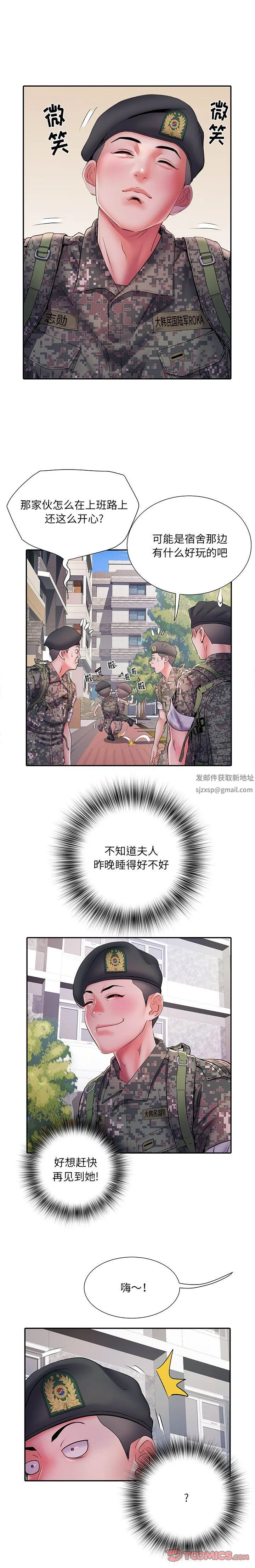 刺激的部队生活 第24话 第16页
