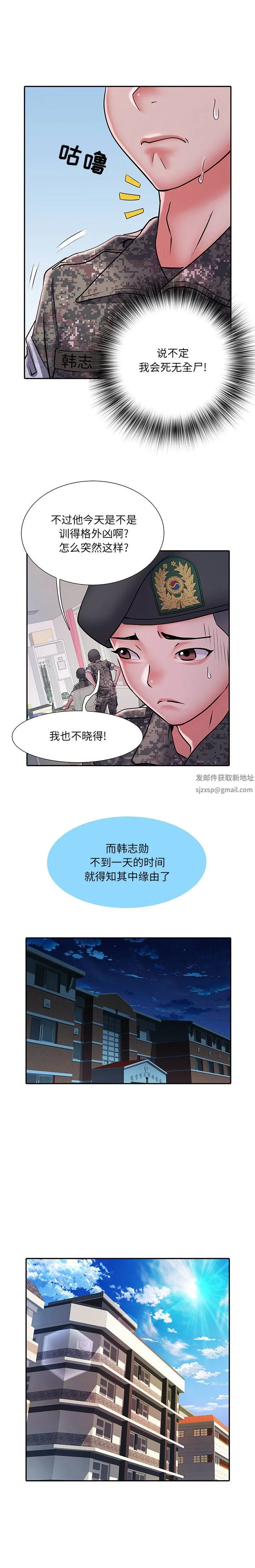 刺激的部队生活 第24话 第15页