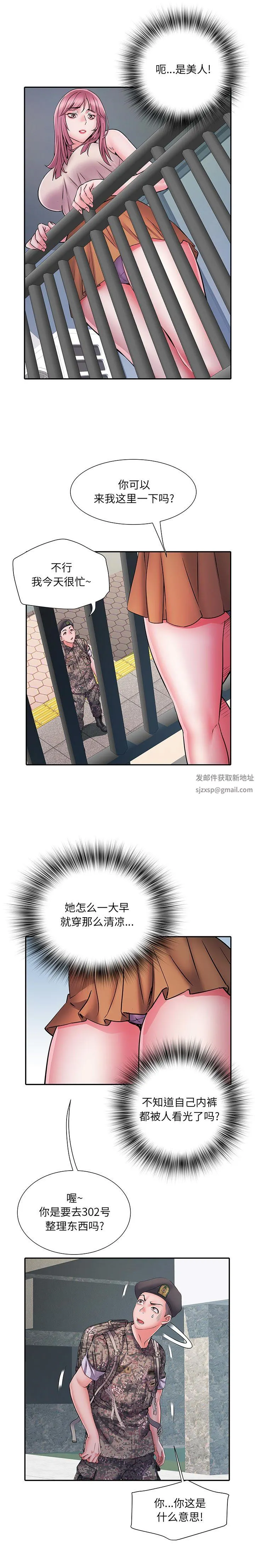 刺激的部队生活 第24话 第17页