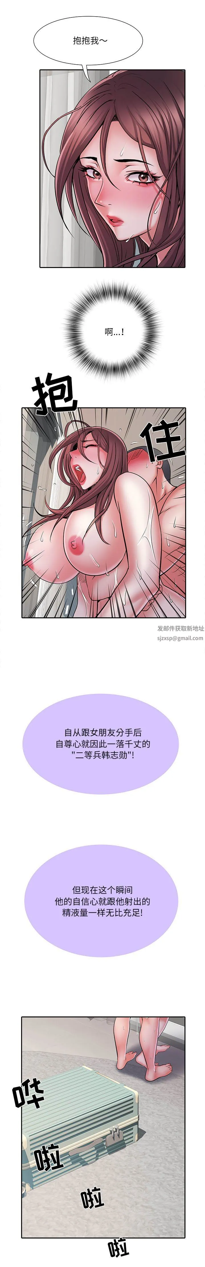 刺激的部队生活 第24话 第8页
