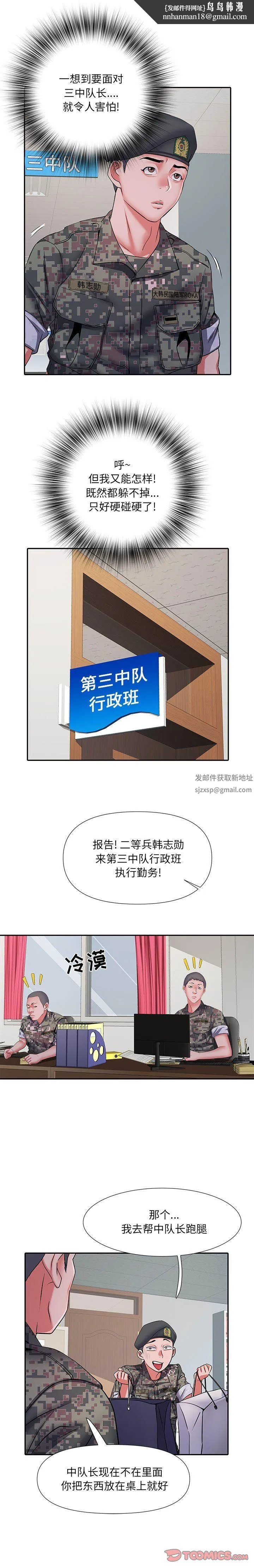 刺激的部队生活 第24话 第10页