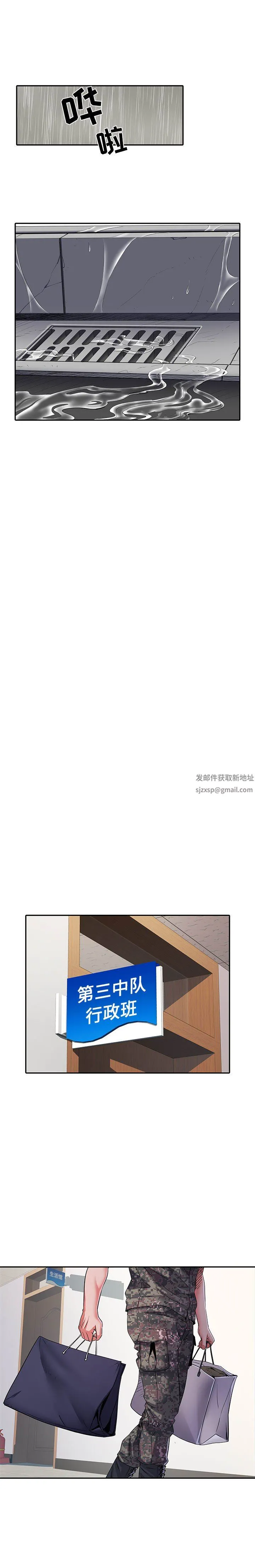 刺激的部队生活 第24话 第9页