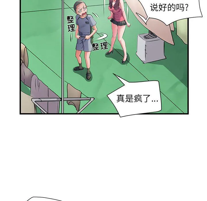 刺激的部队生活 第30话 第17页