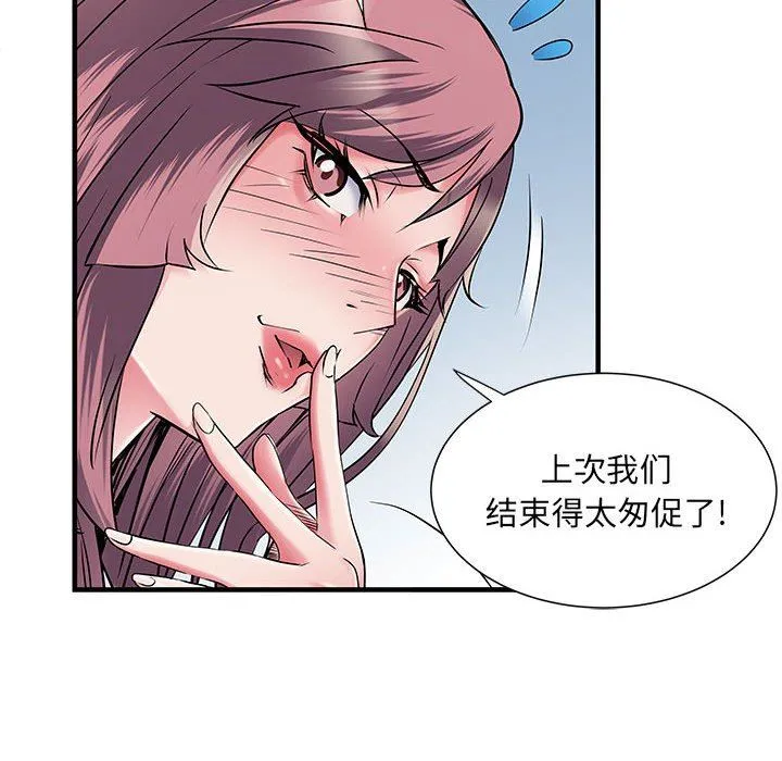 刺激的部队生活 第30话 第39页