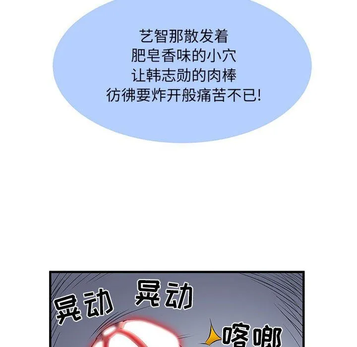 刺激的部队生活 第30话 第65页