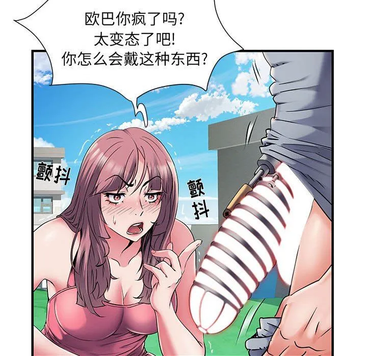 刺激的部队生活 第30话 第15页