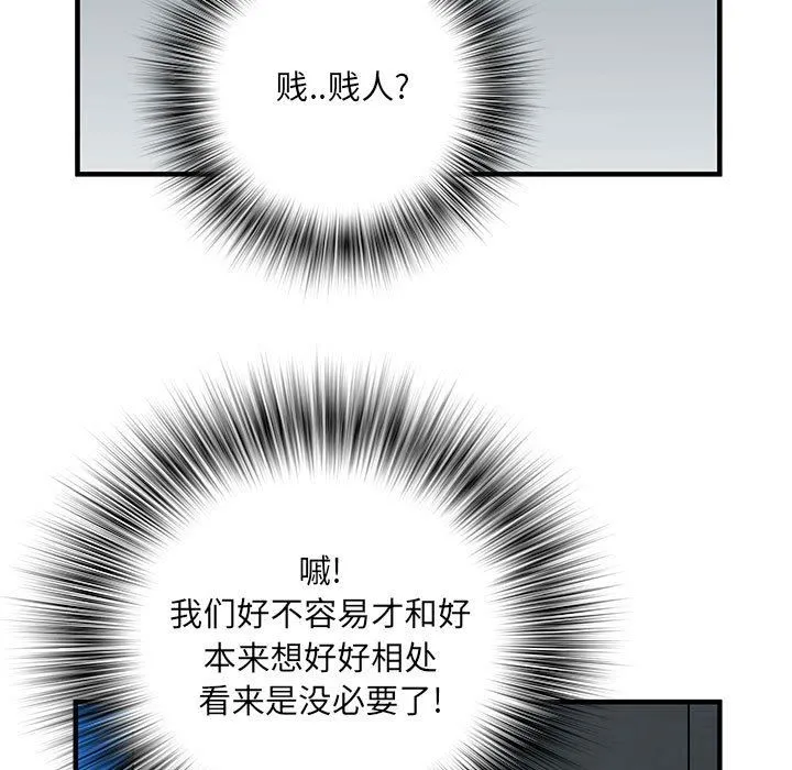 刺激的部队生活 第30话 第30页