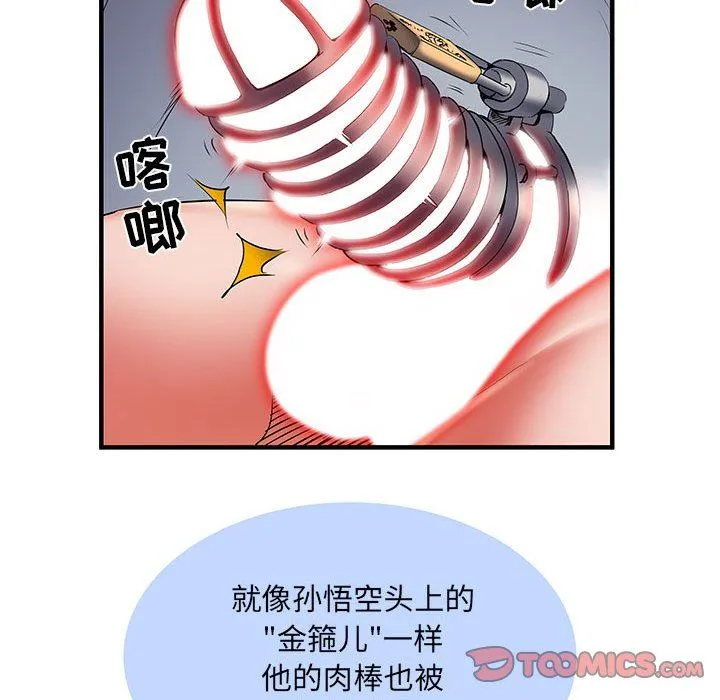 刺激的部队生活 第30话 第66页