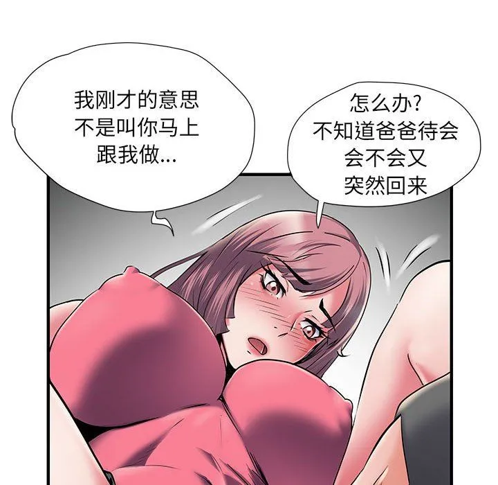 刺激的部队生活 第30话 第70页