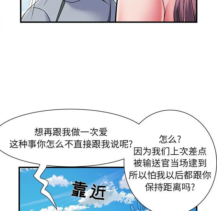 刺激的部队生活 第30话 第46页
