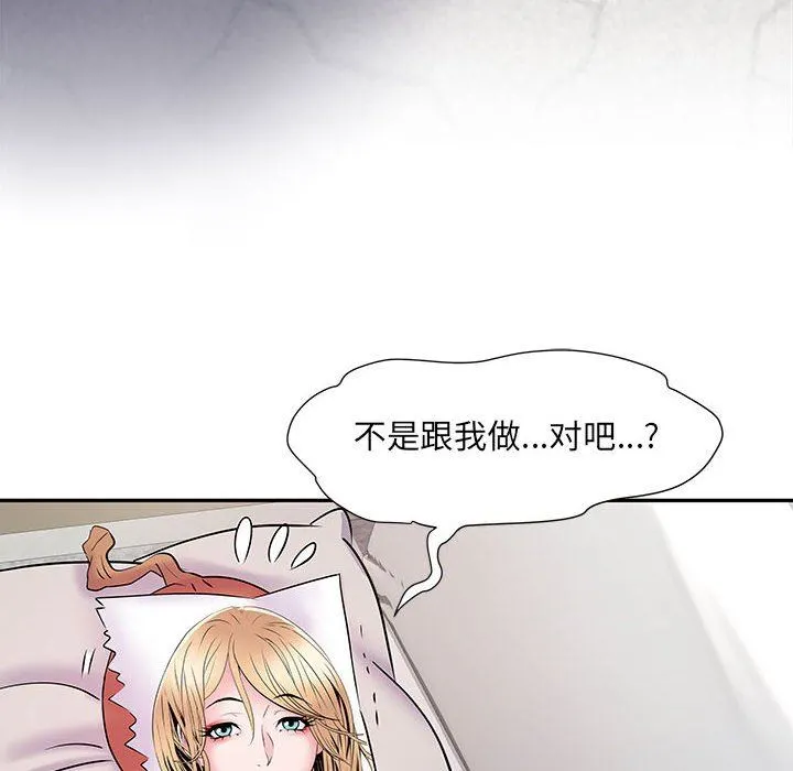 刺激的部队生活 第14话 第6页