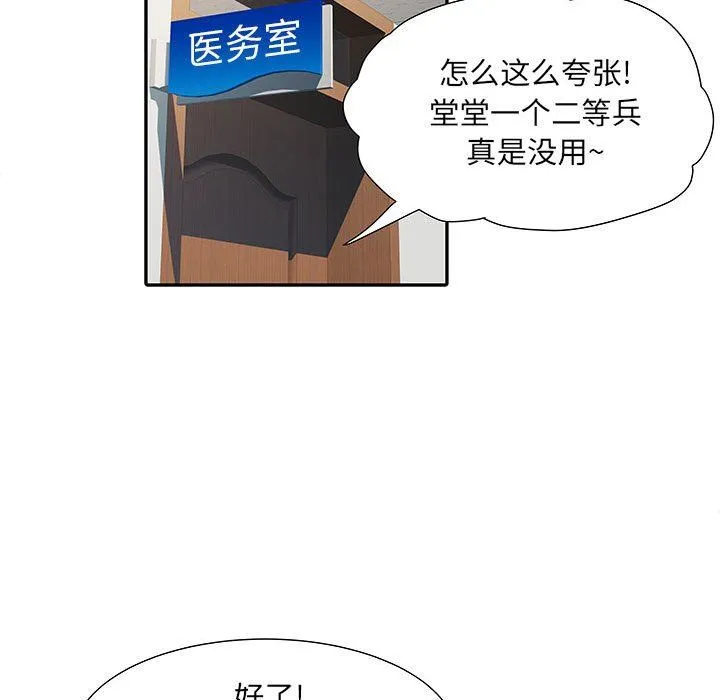 刺激的部队生活 第14话 第90页