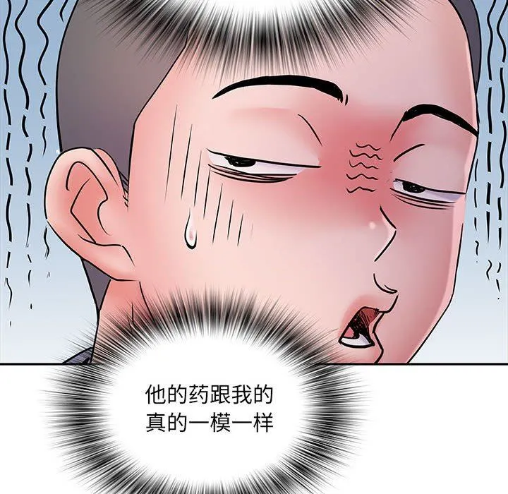刺激的部队生活 第14话 第96页