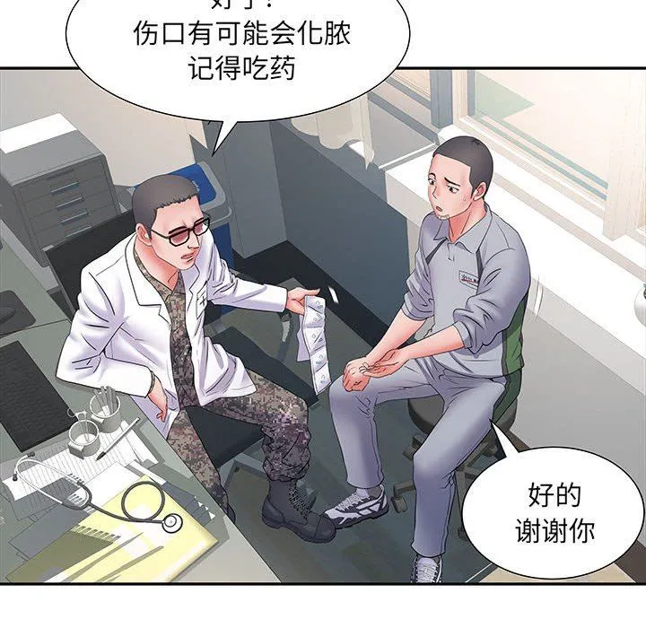 刺激的部队生活 第14话 第91页