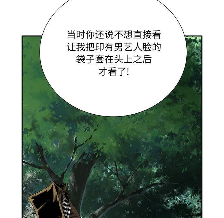 刺激的部队生活 第14话 第19页