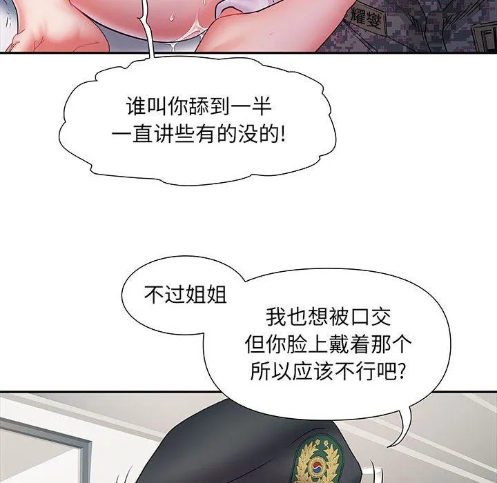 刺激的部队生活 第14话 第27页