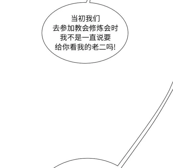 刺激的部队生活 第14话 第18页