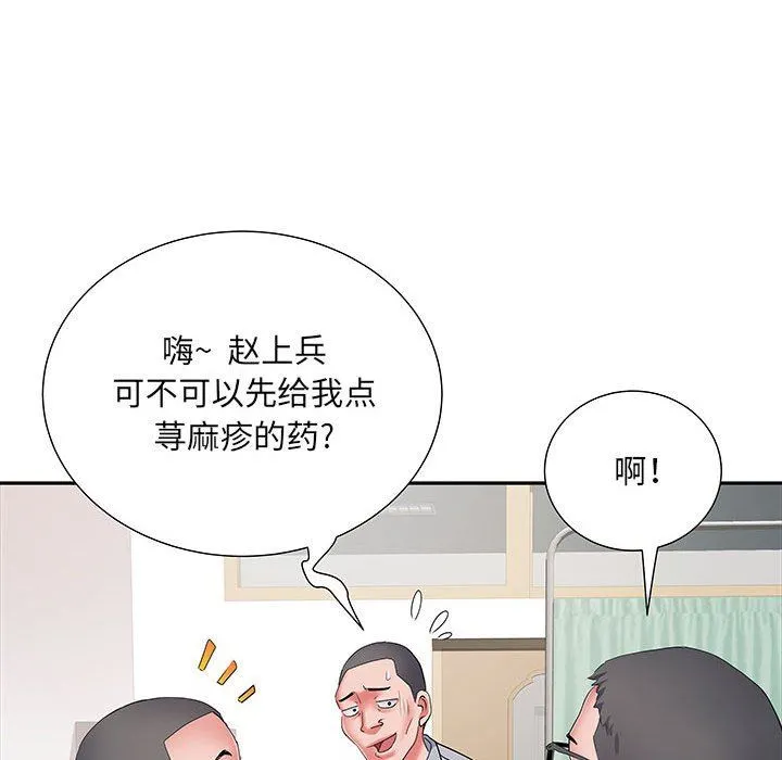 刺激的部队生活 第14话 第92页