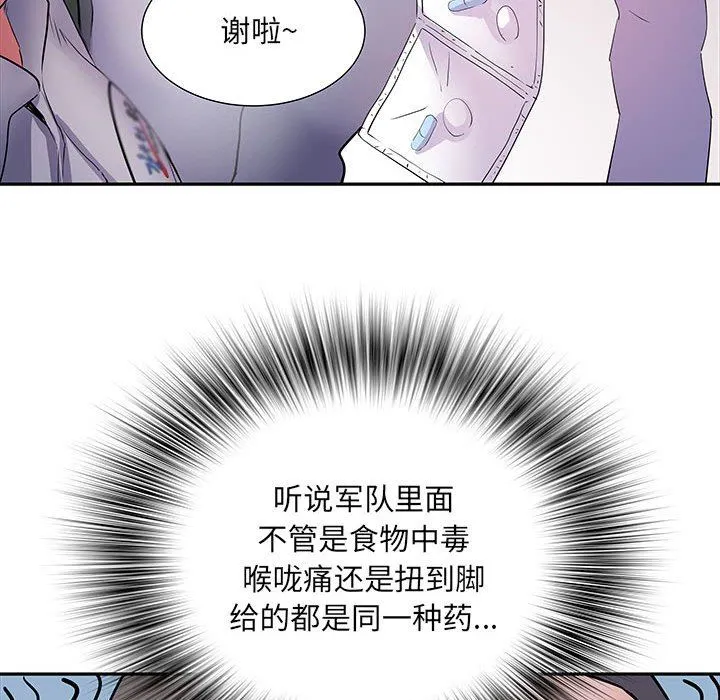 刺激的部队生活 第14话 第95页