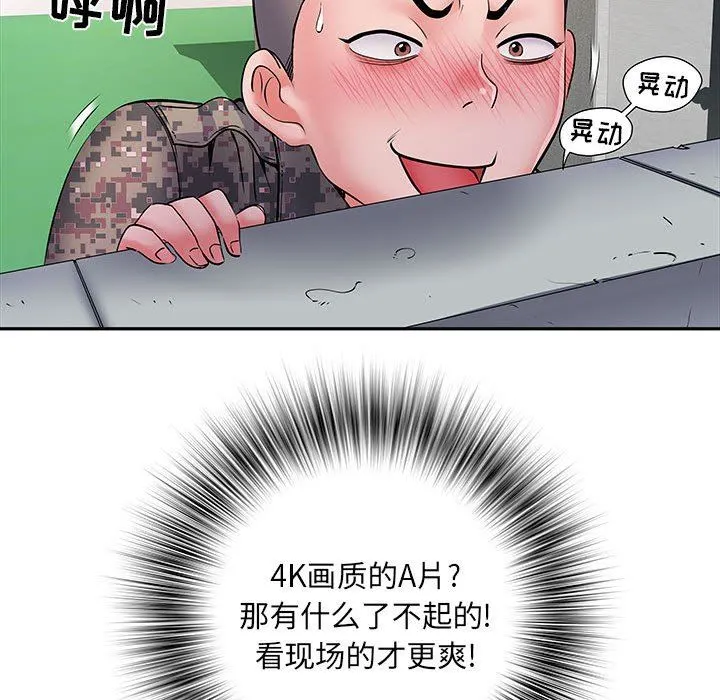 刺激的部队生活 第14话 第36页