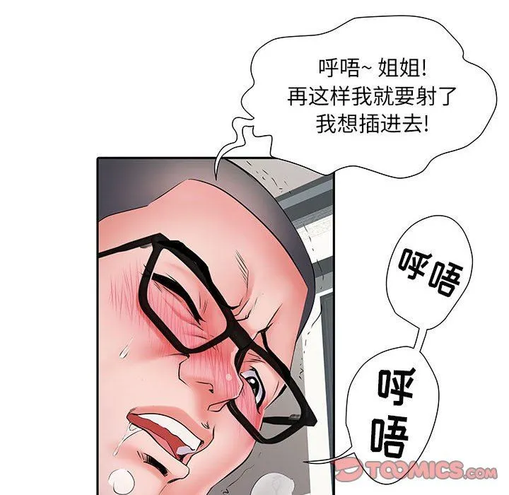 刺激的部队生活 第14话 第45页