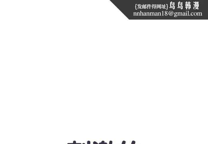 刺激的部队生活 第14话 第1页
