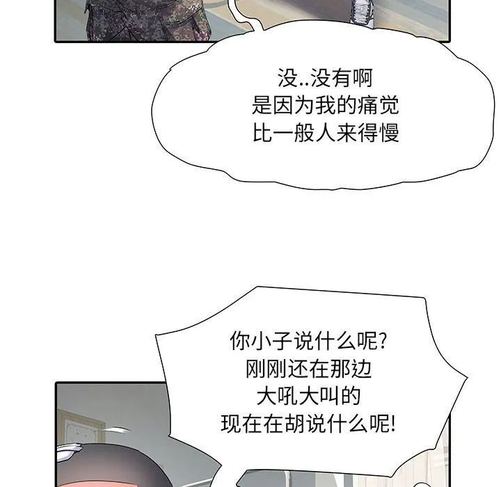 刺激的部队生活 第14话 第111页