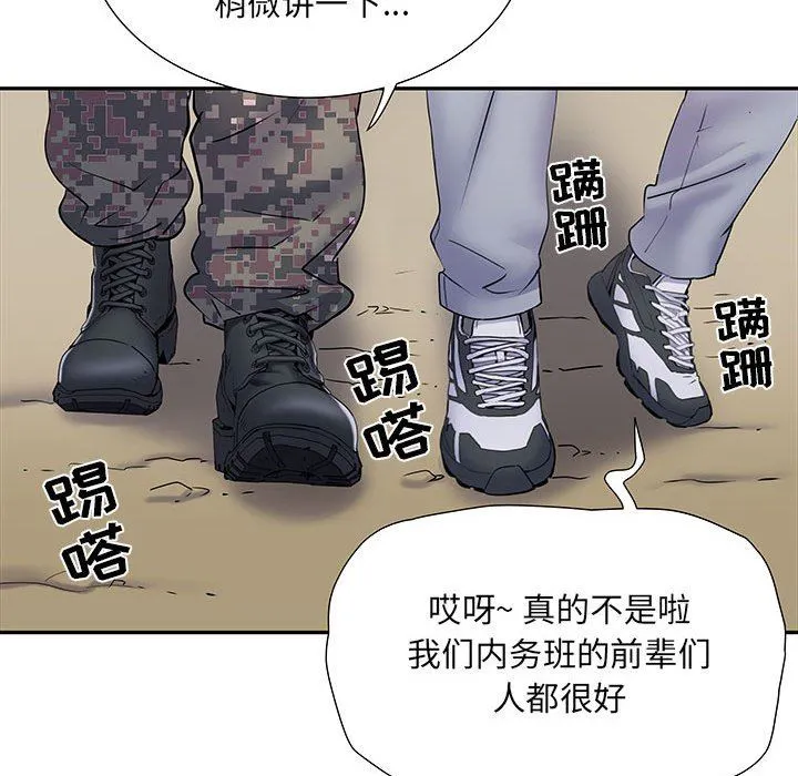 刺激的部队生活 第14话 第118页