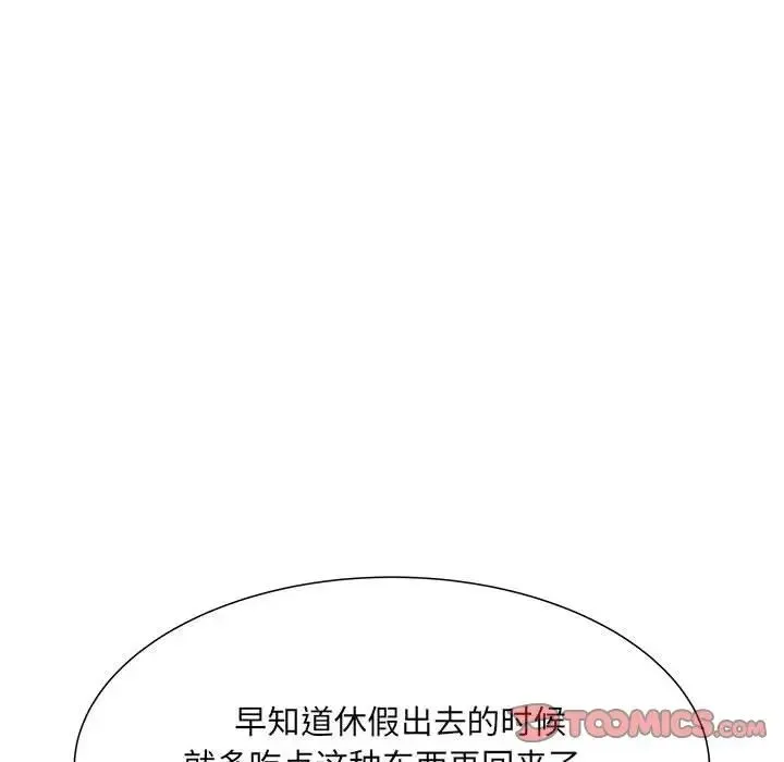 刺激的部队生活 第53話 第57页