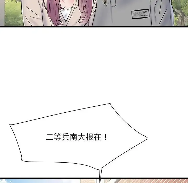 刺激的部队生活 第53話 第34页