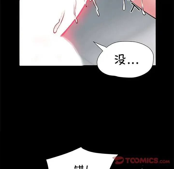 刺激的部队生活 第53話 第84页