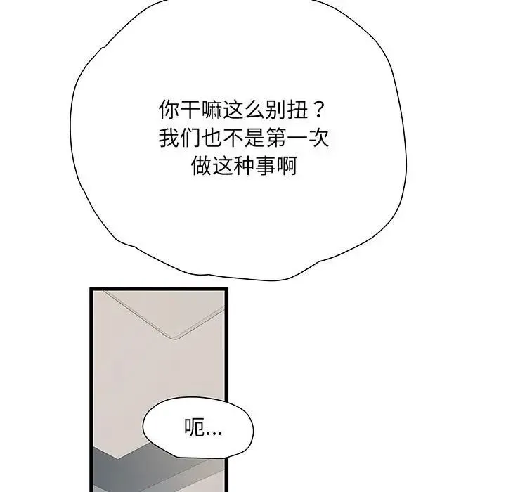 刺激的部队生活 第53話 第115页