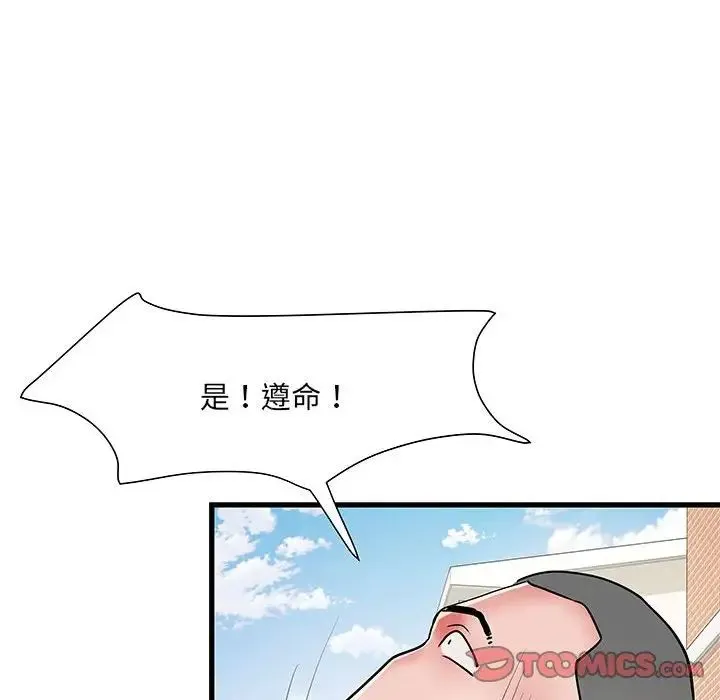 刺激的部队生活 第53話 第39页