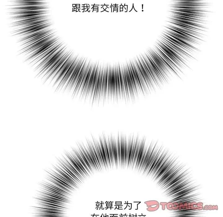 刺激的部队生活 第53話 第30页