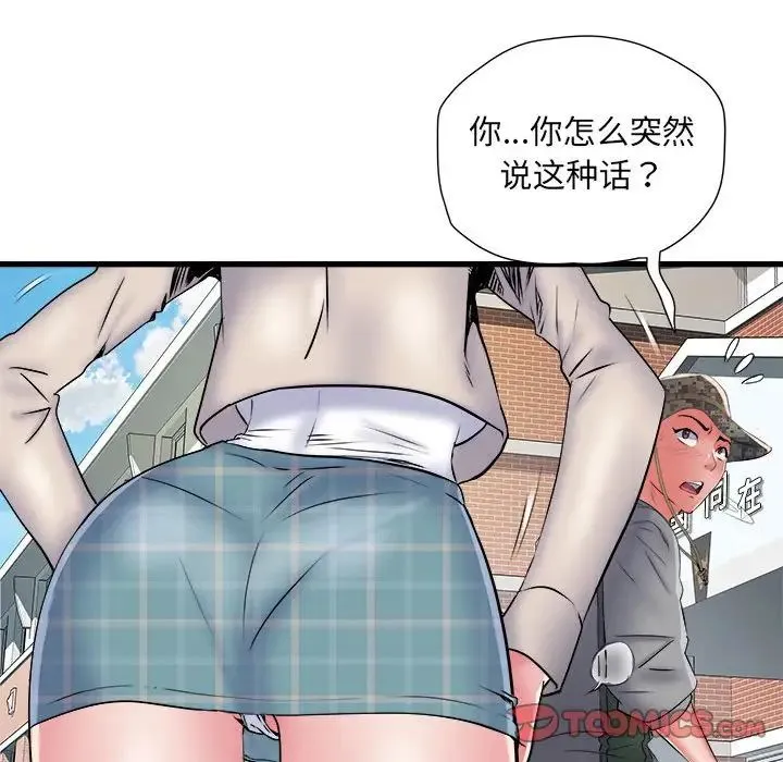 刺激的部队生活 第53話 第21页