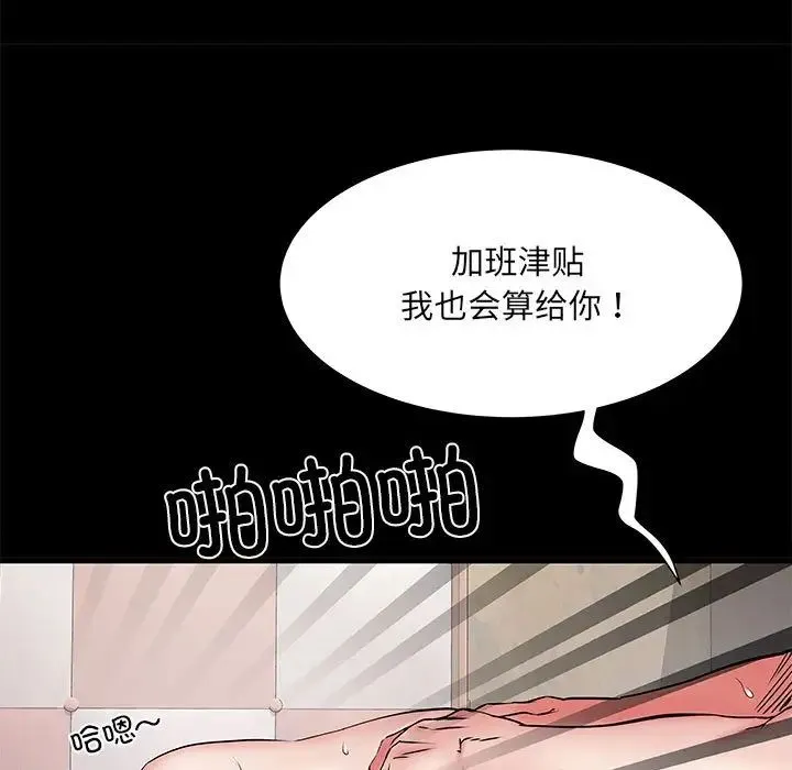 刺激的部队生活 第53話 第95页
