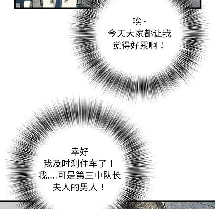 刺激的部队生活 第53話 第146页