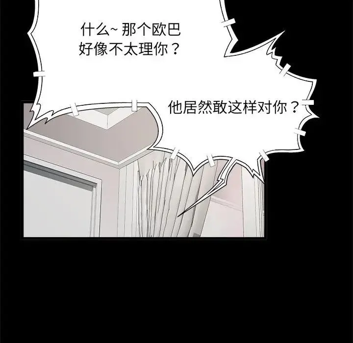 刺激的部队生活 第53話 第63页