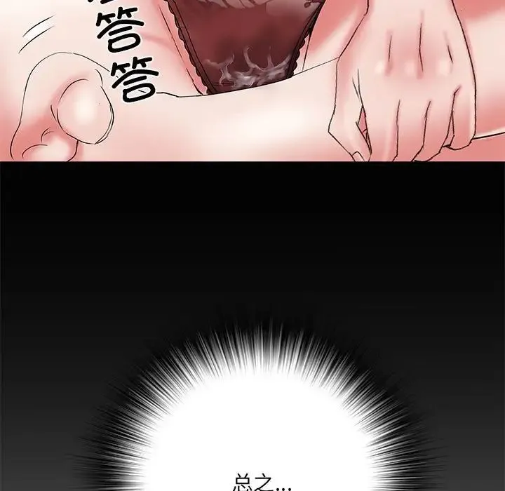 刺激的部队生活 第53話 第101页