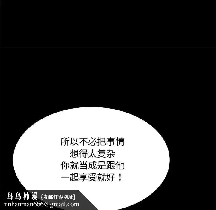 刺激的部队生活 第53話 第79页