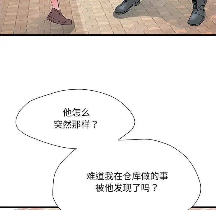 刺激的部队生活 第53話 第43页