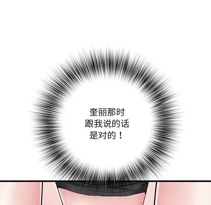 刺激的部队生活 第53話 第104页